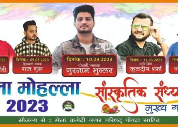 हर्षवर्धन चौहान 9 को करेंगे पांवटा साहिब होला मोहल्ला मेले का शुभारंभ