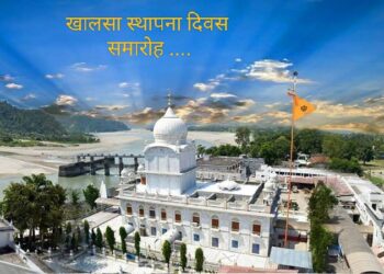 गुरूद्वारा श्री पाँवटा साहिब में खालसा स्थापना दिवस समारोह 12 अप्रैल से 14 अप्रैल तक