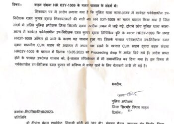 सिरमौर जिला के पुलिस अधीक्षक ने मानी गलती ,बाइक की जगह कार का कर दिया था चालान