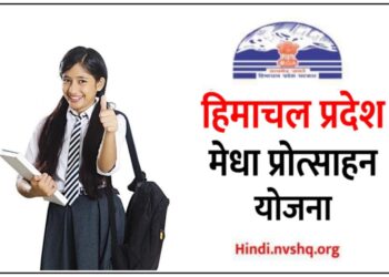 मेधा प्रोत्साहन योजना के तहत 25 नवम्बर तक कर सकेंगे आवेदन