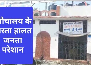 पांवटा साहिब में सामुदायिक शौचालय का बुरा हाल, खुले को शौच करने को विवश जनता