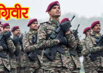 नाहन : भारतीय थल सेना में अग्निवीर भर्ती  के लिए 13 फरवरी से 22 मार्च 2024 तक होगा पंजीकरण
