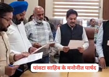 SDM पांवटा साहिब ने दिलाई 4 मनोनीत पार्षदों को शपथ