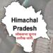 हिमाचल प्रदेश में चुनाव आयोग ने जारी की चुनाव की तारीख
