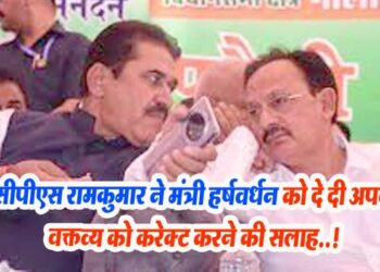 कैबिनेट मंत्री हर्षवर्धन चौहान को सीपीएस रामकुमार चौधरी ने पुलिस की फ्री यात्रा वाले अपने वक्तव्य को करेक्ट करने की सलाह दी