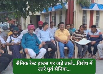 फिर छलका पुर्व सैनिकों का दर्द,सैनिक रेस्ट हाउस पर जड़े गए ताले