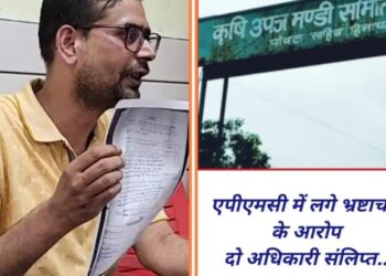 पांवटा साहिब: एपीएमसी में भ्रष्टाचार के आरोप, पौधारोपण के नाम पर अधिकारियों ने किया 3 लाख का घोटाला