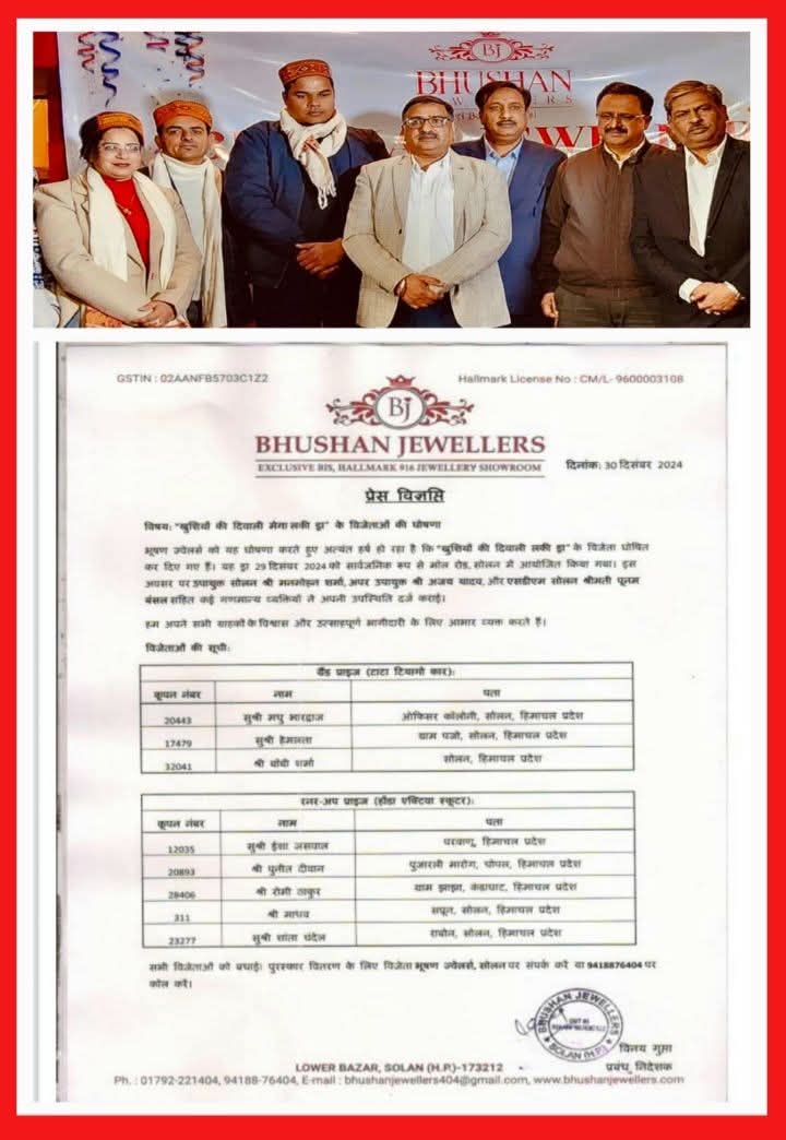भूषण ज्वैलर्स सोलन की खुशियों की दिवाली मेगा लक्की ड्रॉ का परिणाम घोषित तीनो टाटा टियागो गाड़ियों पर महिलाओं ने मारी बाज़ी, हौंडा स्कूटी पर भी ज़्यादातर महिलाओं की रही जीत