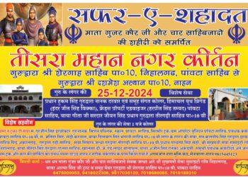 पांवटा साहिब से नाहन तक होगा सफर-ए-शहादत , माता गुजर कौर जी और चार साहिबजादो की शहीदी को समर्पित