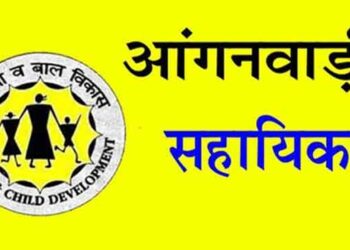शिलाई में आंगनवाड़ी सहायिका के 4 पदों के लिए 30 दिसम्बर तक करें आवेदन