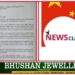 ईमानदारी से बेहतरीन कार्य करने वाले जिला खनन अधिकारी कुलभूषण शर्मा के खिलाफ आखिर कौन कर रहा  साजिश , फर्जी खबर चलाने वाले के खिलाफ  शिकायत दर्ज , साइबर सैल जांच में जुटा
