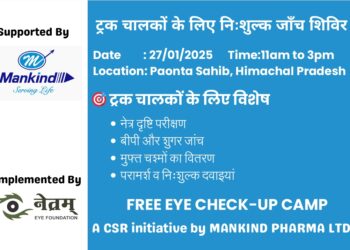 पांवटा साहिब : सड़क सुरक्षा कार्यक्रम के तहत ड्राईवरों की होगी नि:शुल्क आंख जांच ,जांच के बाद मिलेगा चश्मा