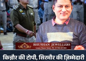 किन्नौर की टोपी, सिरमौर की ज़िम्मेदारी  ईमानदारी की मिसाल, सिरमौर के प्रहरी SP निश्चिंत सिंह नेगी