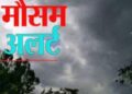 फिर बरसी आफत, 4 जिलों में रहेगा भारी बारिश का ऑरैंज अलर्ट, 24 घंटों में 6 की मौत
