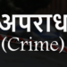 4 साल की बच्ची को अगवा करने की कोशिश….