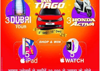 भूषण ज्वैलर्स सोलन से सोने की खरीद पर जीते   दुबई टूर ,  एक्टिवा स्कूटी व टियागो कार जैसे आकर्षक गिफ्ट