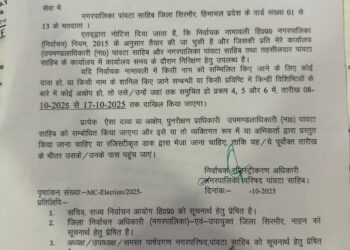 पांवटा साहिब के सभी वार्डों की निर्वाचक नामावली तैयार, इस तारीख तक करें नामावली में जोड़ने या हटाने पर आपत्ति प्रस्तुत