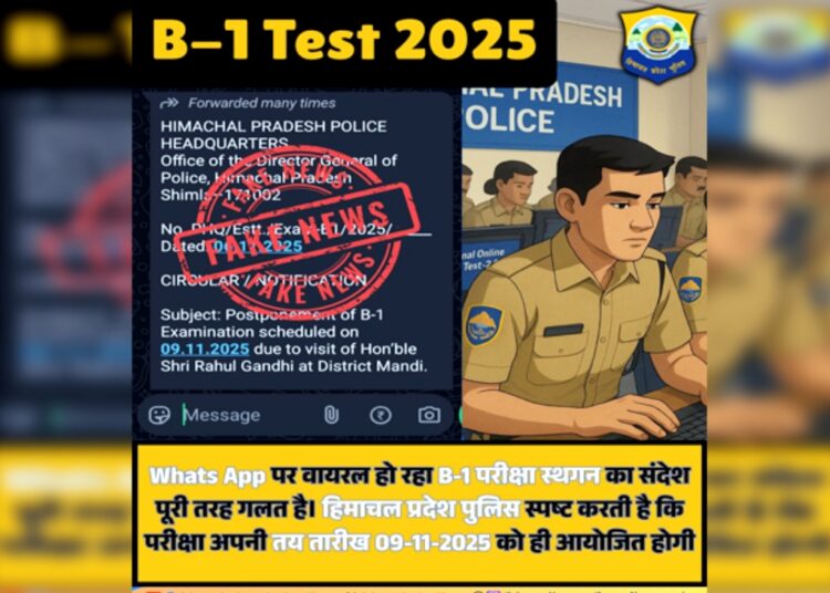 निर्धारित तिथि पर ही आयोजित होगी पुलिस विभाग की बी-1 परीक्षा, व्हाट्सएप पर वायरल हो रहा गलत संदेश