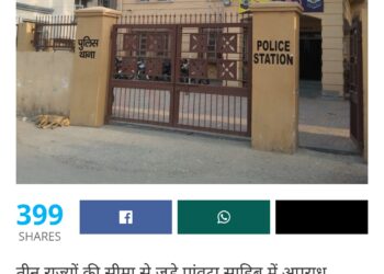 पांवटा साहिब : खबर का असर नए एस एच ओ और SI व दो ए एस आईं ने किया ज्वाइन , इंस्पेक्टर देवी चंद नेगी लाइन अटैच