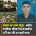 कोलर का अमर सपूत : शहीद ग्रेनेडियर वीरेंद्र सिंह के सर्वोच्च बलिदान की अनकही गाथा