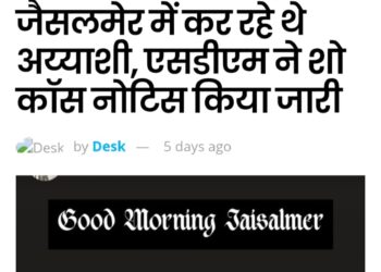 पांवटा साहिब : खबर का असर , खबरोंवाला ने सबसे पहले किया था स्टाफ सहित  जैसलमेर घूमने का  खुलासा , माजरा के नायब तहसीलदार इंद्र कुमार को डीसी ने किया तलब