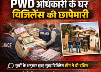 पांवटा साहिब : पीडब्ल्यूडी एएक्सईएन  दिलीप सिंह तोमर के घर विजिलेंस की रेड , भ्रष्टाचार के गंभीर आरोप