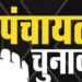 सिरमौर में जिला परिषद के 17 वार्डों की स्थिति स्पष्ट, कौन सी पंचायत किस वार्ड में जुड़ी; यहां देखिए पूरी लिस्ट