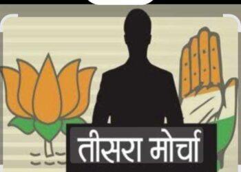 हिमाचल में तीसरा मोर्चा; 20 पूर्व मंत्री समेत 40 नेता हुए शामिल, कांग्रेस और बीजेपी को चुनौती