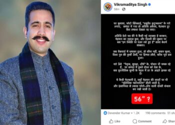Himachal: मंत्री विक्रमादित्य सिंह ने बिना नाम लिए PM पर साधा निशाना, सोशल मीडिया पर वायरल हुई पोस्ट