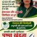 माजरा ग्राम पंचायत से प्रधान पद के लिए पुष्पा खंडूजा ने पेश की दावेदारी