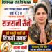 पावटा साहिब : वार्ड नंबर 3 से भाजपा समर्थित उम्मीदवार  राजरानी सैनी का चुनाव निशान ताला चाबी