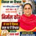 पांवटा साहिब :  वार्ड नंबर 1 पार्षद पद की प्रत्याशी   निर्मल कौर का चुनाव निशान ताला चाबी
