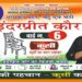 पांवटा साहिब :  वार्ड 6 से पार्षद पद की  प्रत्याशी आपकी अपनी बहन बहू  बेटी इंद्रप्रीत कौर का चुनाव निशान कुर्सी