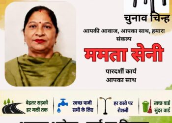 पांवटा साहिब : वार्ड नंबर 12 से प्रत्याशी ममता सैनी का चुनाव निशान कुर्सी, जनता का मिल रहा अपार समर्थन