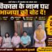 वार्ड नंबर 5 में भाजपा की जीत तय! शक्ति भटनागर के समर्थन में उमड़ा जनसैलाब