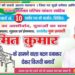 नगर परिषद चुनाव 2026: वार्ड नंबर 10 में युवा जोश, अनुभव को चुनौती