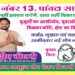 पावटा साहिब : वार्ड नंबर 13 से प्रत्याशी कुलदीप चौधरी का चुनाव निशान ताला और चाबी