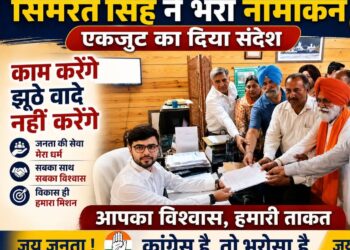 सिमरत सिंह के घर पर आयोजित कार्यक्रम में कांग्रेस की एकजुटता का संदेश