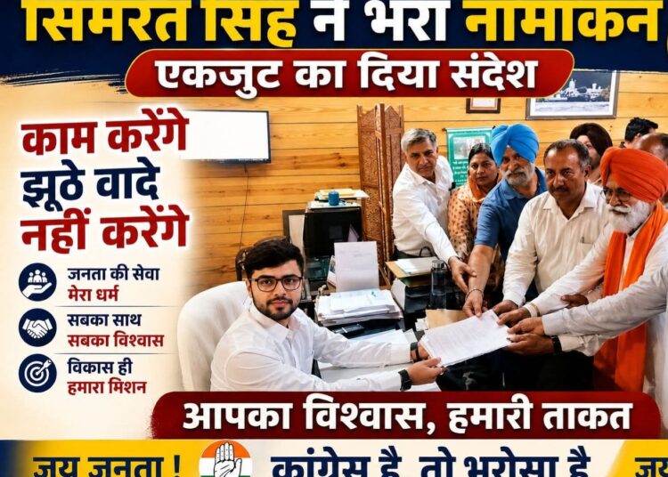 सिमरत सिंह के घर पर आयोजित कार्यक्रम में कांग्रेस की एकजुटता का संदेश