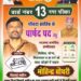 पांवटा साहिब : वार्ड नंबर 13 से प्रत्याशी महिंदर चौधरी ने किया जोरदार प्रचार,  लोगों का मिल रहा भारी समर्थन