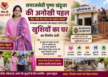 समाजसेवी पुष्पा खंडूजा की अनोखी पहल….