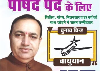पांवटा साहिब : वार्ड नंबर 9 में पूर्व पार्षद मीना गुप्ता ने दिया राजेंद्र ठेकेदार को समर्थन