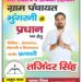 भुगंरनी पंचायत में धनुष बाण लेकर चुनावी लड़ाई लड़ेगे तजिंदर सिंह सहोता