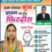 ग्राम पंचायत कुंजा से प्रधान पद हेतु उम्मीदवार फिरदोस जी विकास, पारदर्शिता और जनसेवा के संकल्प के साथ चुनाव मैदान में हैं।