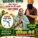 पांवटा साहिब : बद्रीपुर पंचायत से प्रधान पद दावेदार प्रीतिका सैनी को मिला चुनाव धनुष बाण 
