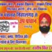 निहालगढ़ पंचायत से उप प्रधान पद के प्रत्याशी हरदीप सिंह को चुनाव चिन्ह मिला “बस”