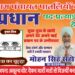 पांवटा साहिब : पातलियों पंचायत से प्रधान पद के प्रबल दावेदार मोहन सिंह सहोता को मिला चुनाव चिन्ह गैस का चूल्हा