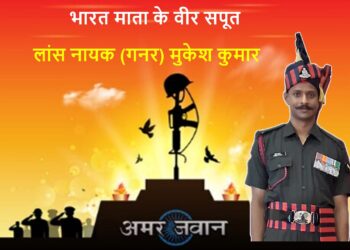 पांवटा साहिब के सेना में तैनात लांस नायक (गनर) मुकेश कुमार (27) की करंट लगने से दर्दनाक मौत