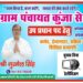 पांवटा साहिब : कुंजा मतरालियां पंचायत के पूर्व उप प्रधान गुरमेल का चुनाव निशान टेलीविजन , लोगों का मिल रहा भारी समर्थन