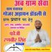 पांवटा साहिब : ग्राम पंचायत गोजर अडेन ( ड़ोडली ) से प्रधान पद प्रत्याशी रणबीर सिंह फौजी का चुनाव निशान धनुष बाण